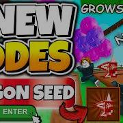 НОВЫЕ ВСЕ РАБОЧИЕ КОДЫ ДЛЯ GROW A GARDEN 2 В ROBLOX ИЮНЬ 2026 КОДЫ GROW A GARDEN 2 КОДЫ GAG 2