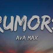 Ava Max Rumors Lyrics