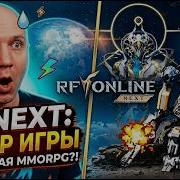 RF Online Next стоит ли играть Обзор новинки