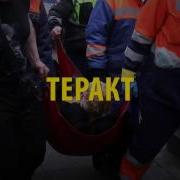 Как российские госСМИ расследуют взрыв в метро Санкт Петербурга