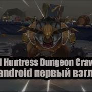 Soul Huntress Dungeon Crawler на Android первый взгляд