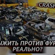 ПЕРВЫЙ В МИРЕ масштабный краш тест с грузовиком 30 автомобилей Кто самый безопасный
