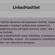 LinkedHashSet