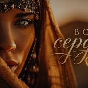 Девочка рай Самая нежная восточная песня