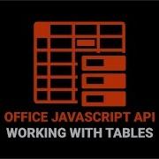 Как работать с таблицами в Office JavaScript API