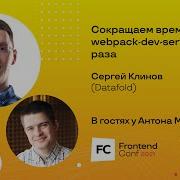 Techtalk Сокращаем время запуска Webpack Dev Server в 3 раза Сергей Клинов Datafold