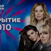 Новая волна 2010 Закрытие