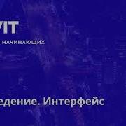 1 Revit Курс для начинающих Введение Интерфейс