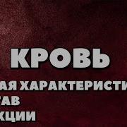 ЕГЭ БИОЛОГИЯ КРОВЬ ОБЩАЯ ХАРАКТЕРИСТИКА СОСТАВ И ФУНКЦИИ КРОВИ