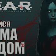F E A R Игра которая пугает даже спустя 19 лет Большой разбор