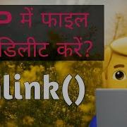 PHP Unlink Delete File Folder