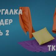Шпаргалка в блендер часть 2 Создание ткани в блендер