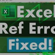 Как исправить ошибку Ref в Excel