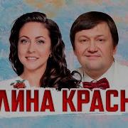 КАЛИНА КРАСНАЯ Алена Петровская и Игорь Слуцкий лучшее из концерта 19 11 2022