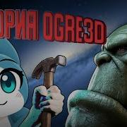 OGRE3D История самого живучего движка OGRE3D OpenGL Direct3D