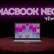 MacBook Neo Vs Air M1 и M3 Новая база или обман