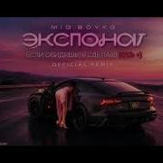 Mia Boyka Экспонат Official Audio