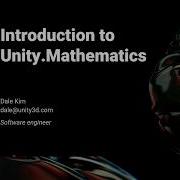 Введение в Unity Mathematics Unite Copenhagen