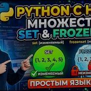 Python From Scratch Sets And Frozensets Explained Simply
