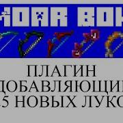 Moar Bows Plugin обзор и настройка плагина в Minecraft Tutorial Overview