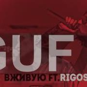 Guf Вживую Ft Rigos