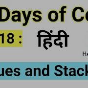 Hacker Rank Day 18 Queues And Stacks Java HackerRank Solution 30 Days Of Code