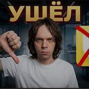 Я ушёл из Т Банка через 4 месяца и вот почему