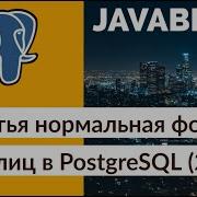 Third Normal Form For Tables In PostgreSQL 2021