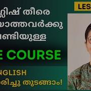 LESSON 7 FREE SPOKEN ENGLISH COURSE English Speaking Practice For Beginners In Malayalam Ln 235
