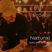 Therr Maitz Gruppa Skryptonite Natural Blues LAB с Антоном Беляевым