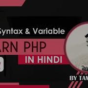 PHP Syntax And Variable 02 Learn PHP In Hindi
