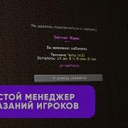 МЕНЕДЖЕР НАКАЗАНИЙ ИГРОКОВ БАНЫ МУТЫ КИКИ ВАРНЫ AdvancedBan ОБЗОРЫ ПЛАГИНОВ 41