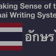 Making Sense Of The Thai Writing System