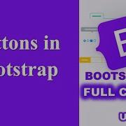 Кнопки в Bootstrap Классы кнопок в Bootstrap Ускоренный курс по Bootstrap