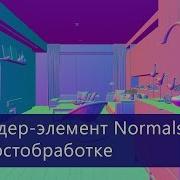 CGeometry NormalsGeometry и VRayNormals