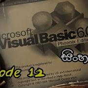 Visual Basic 6 0 Sinhala Episode 12 Inputbox And Msgbox