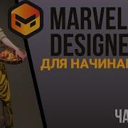 MD Fo Beginners Часть 7 Базовые юбки