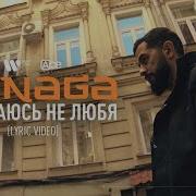 JANAGA Улыбаюсь не любя ПРЕМЬЕРА LYRIC VIDEO