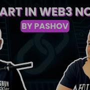 Изучение безопасности Web3 с чего начать