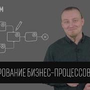 Моделирование бизнес процессов Naked BPM