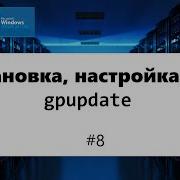 Установка настройка DFS Gpupdate общие папки Windows Server 2012 8