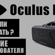 Oculus Rift DK2 Первое впечатление Стоит ли покупать Мнение владельца