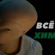 Всё о Химере стадии роста способности и навыки Химера 2009 Splice