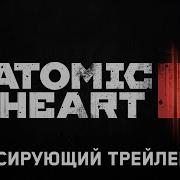 Atomic Heart 2 Анонсирующий трейлер SGF25
