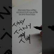 How To Make Your Graffiti Tags Looks Better For Beginners Graffiti Learn Shorts