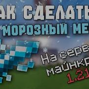 Как сделать Морозный Меч на сервере майнкрафт Executable Items TUTORIAL