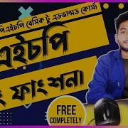 Php String Function In Bangla PHP Tutorial For Beginners Part 21