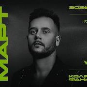 Kolya Funk Exclusive Mix March 2026