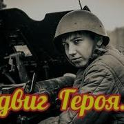 Подвиг старшего сержанта Сиротинина Николая