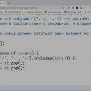 Evaluate Reverse Polish Notation Алгосики для самых маленьких S1e4 Стеки